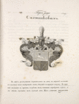Gerb roda Okhotnikovykh.