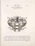 Gerb roda Chulkovykh.