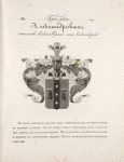 Gerb roda Aleksandrovykh. Potomstva Alekseia Iur'eva syna Aleksandrova.