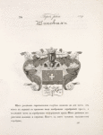 Gerb roda Shipovykh.