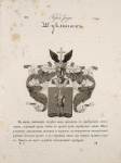 Gerb roda Shuklinykh.