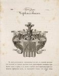 Gerb roda Cherkasovykh.