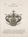 Gerb roda Valkevichev.
