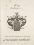 Gerb roda Gasvitskikh.
