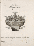 Gerb roda Avdeevykh.