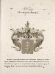 Gerb roda Khomutovykh.
