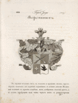 Gerb roda Voroninykh.