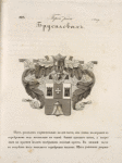 Gerb roda Brusilovykh.