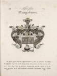 Gerb roda Petrovykh.