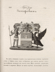 Gerb roda Zakharovykh.