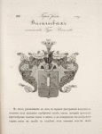 Gerb roda Vasil'evykh. Potomstva Gura Vasil'eva.