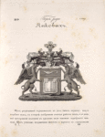 Gerb roda Iankovykh.
