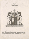 Gerb roda Pashkovykh.