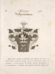 Gerb roda Andreianovykh.