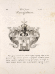 Gerb roda Perkhurovykh.