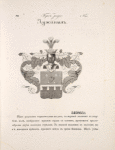 Gerb roda Luzhinykh.