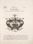 Gerb roda Smirnovykh. Potomstva Romana Titovicha Smirnova.