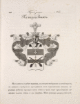 Gerb roda Petriaevykh.