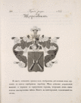 Gerb roda Shcherbovykh.