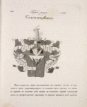 Gerb roda Golenishchevykh.