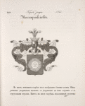 Gerb roda Mazarakiev.