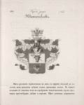 Gerb roda Ivanenkov.