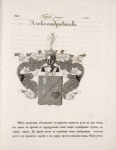 Gerb roda Aleksandovichev.