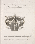 Gerb roda Krasnopol'skikh.