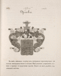 Gerb Orlova.
