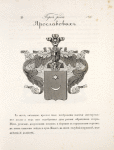 Gerb roda Iaroslavovykh.