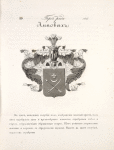 Gerb roda Aipovykh.