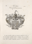 Gerb roda Apushkinykh.