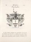Gerb roda Rubtsov.