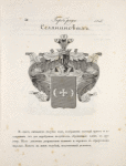 Gerb roda Selianinovykh.