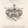 Gerb roda Aristovykh. Potomstva Druzhiny Aristova.