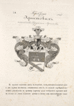 Gerb roda Aristovykh. Potomstva Druzhiny Aristova.