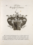 Gerb roda Perfil'evykh.