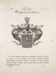 Gerb roda Tarakanovykh.