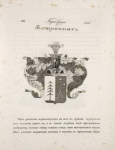 Gerb roda Voshchininykh.