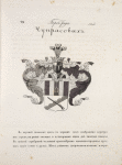 Gerb roda Chuprasovykh.