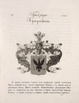 Gerb roda Kutuzovykh.
