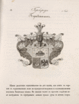Gerb roda Pushkinykh.
