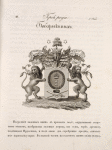Gerb roda Bobarykinykh.