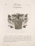 Gerb roda Ogarevykh.