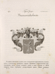 Gerb roda Vasil'chikovykh.