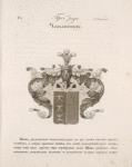 Gerb roda Chaplinykh.