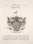 Gerb roda Derzhavinykh.