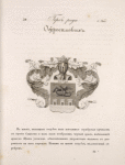 Gerb roda Ofrosimovykh.