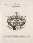 Gerb roda Bukharinykh.