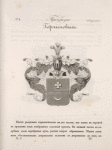 Gerb roda Goriainovykh.